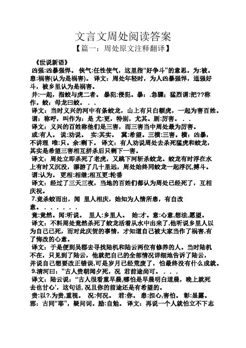 文言文周处阅读答案