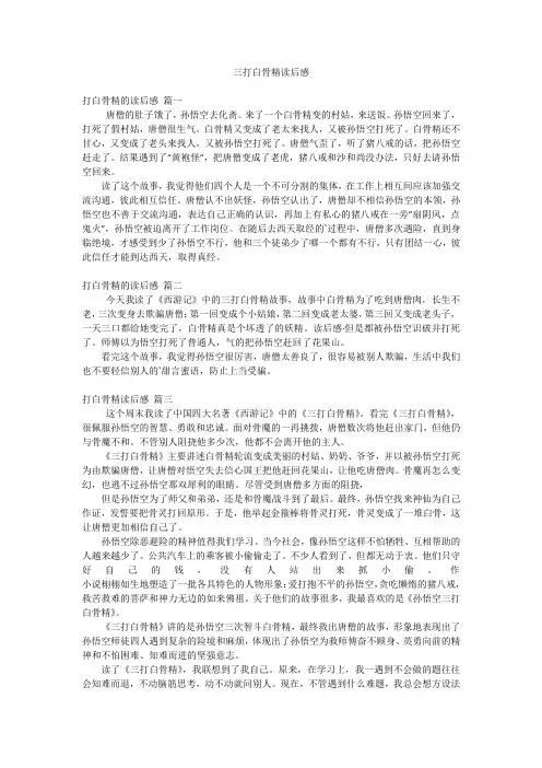 三打白骨精读后感