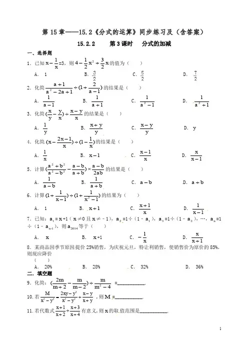【精编】人教版八年级数学上册第15章 15.2《分式的运算》同步练习及(含答案)3.doc