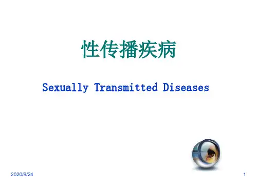 性传播疾病、艾滋病