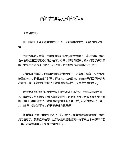西河古镇景点介绍作文