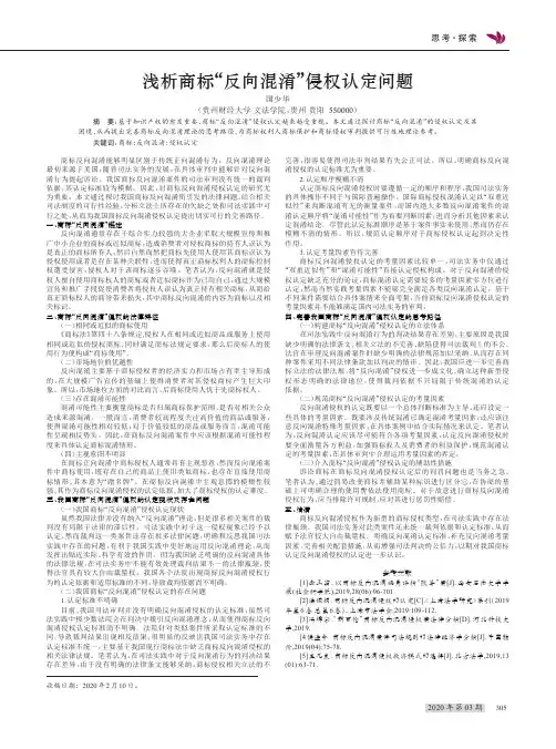 浅析商标“反向混淆”侵权认定问题