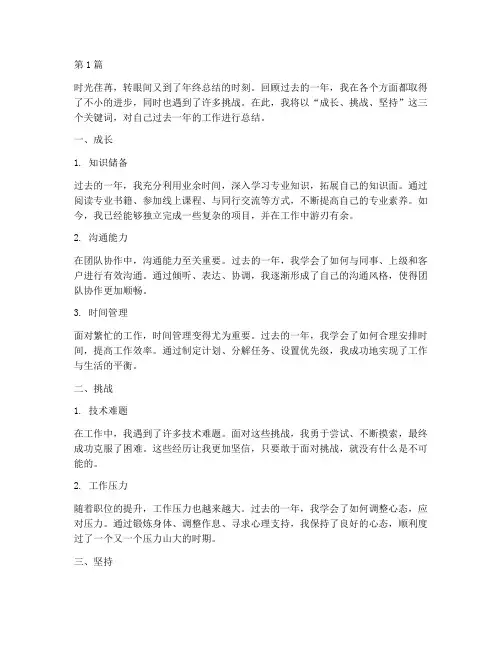 年度关键词个人总结(3篇)