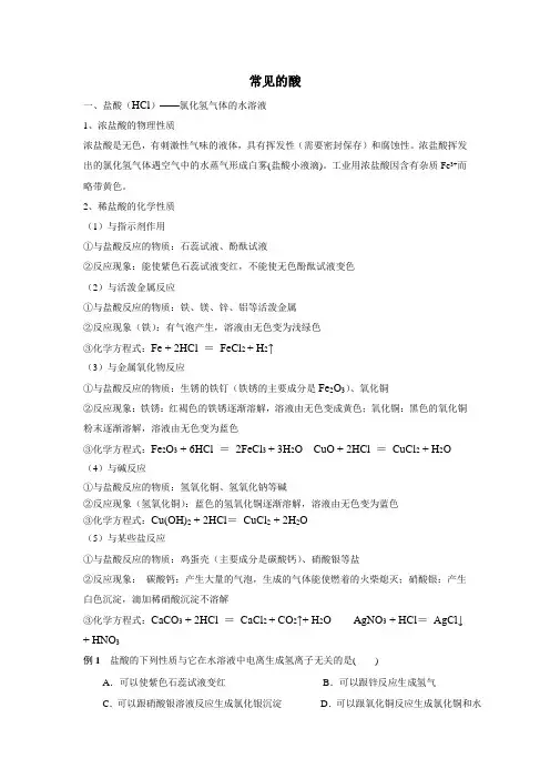 浙教版科学九年级上册第一章第3节常见的酸 教案