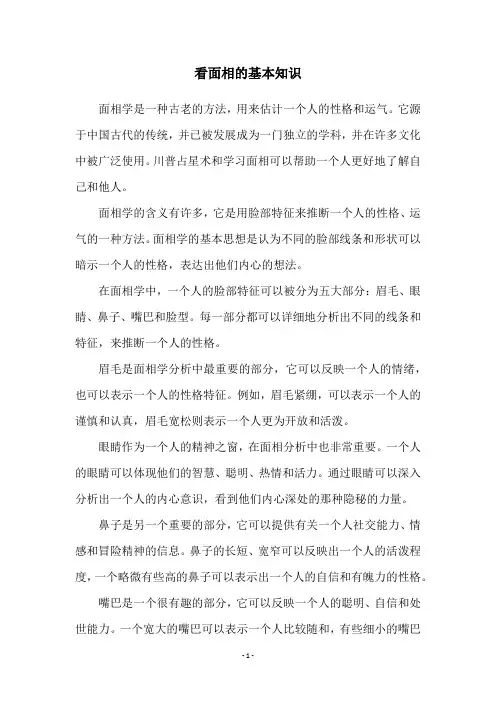 看面相的基本知识