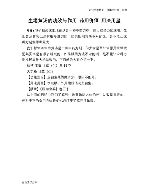 生地黄汤的功效与作用 药用价值 用法用量