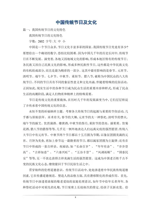 中国传统节日及文化