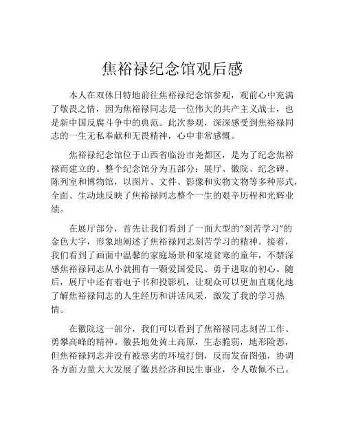 焦裕禄纪念馆观后感