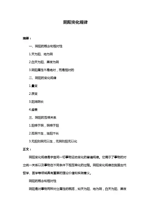 阴阳变化规律