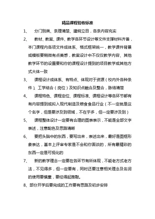 精品课程验收标准
