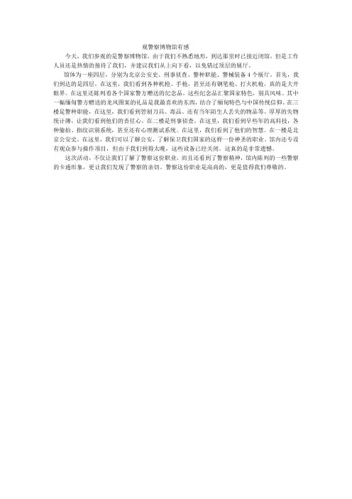 警察博物馆感想2