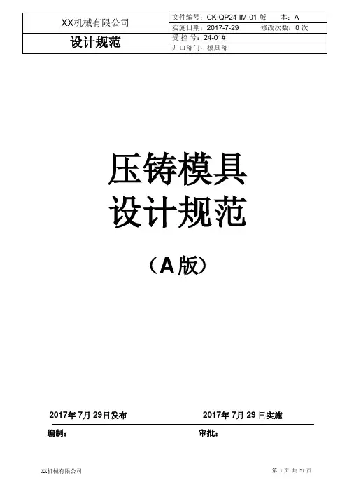压铸模具设计规范
