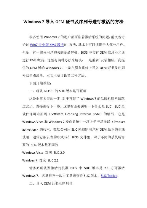 Windows 7导入OEM证书及序列号进行激活的方法