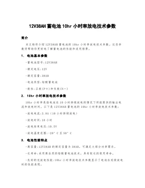 12v38ah蓄电池10hr小时率放电技术参数