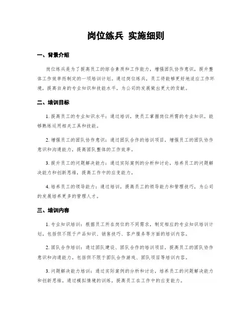 岗位练兵 实施细则