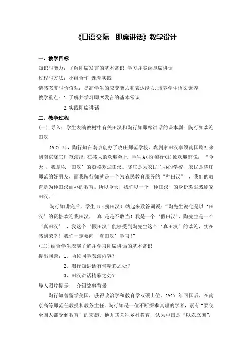 《口语交际 即席讲话》教学设计