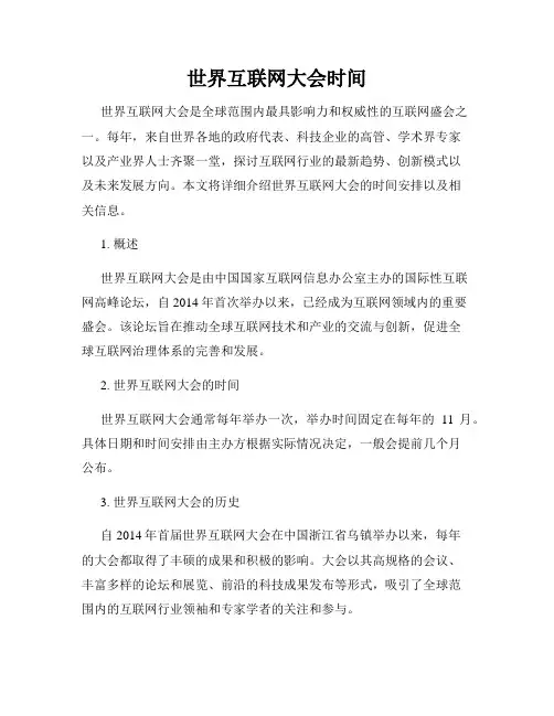 世界互联网大会时间
