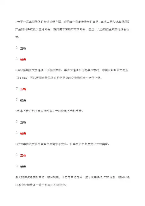第六届中金杯期货期权金融知识大赛参考答案 (2)
