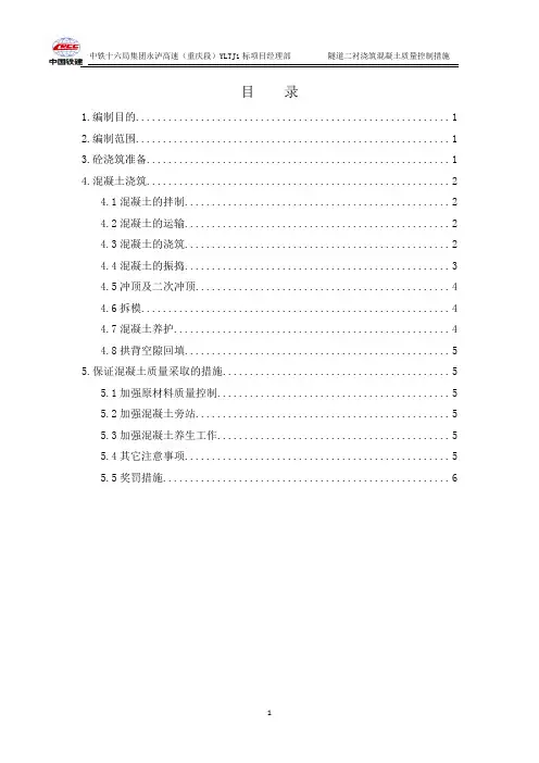 隧道二衬混凝土质量控制措施