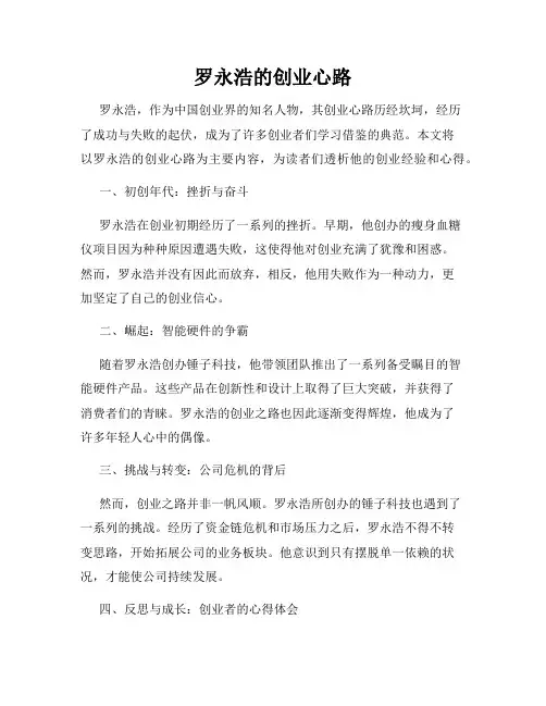 罗永浩的创业心路