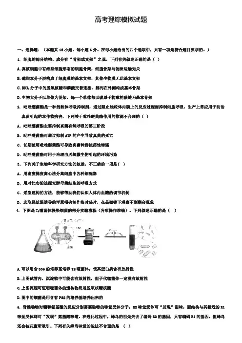 (高考理综模拟试题10份合集)贵州省高考理综模拟试题试卷合集