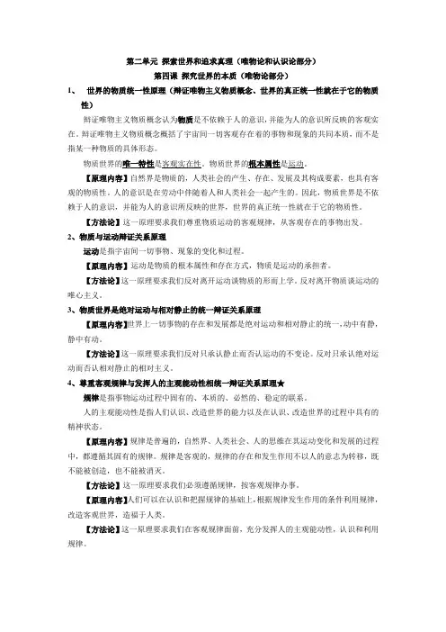 人教版-高中政治-《生活与哲学》第二单元知识点