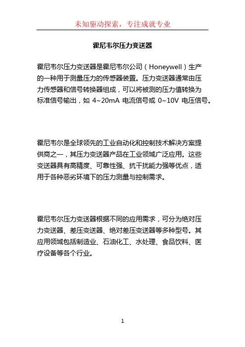 霍尼韦尔压力变送器