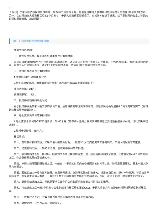 加拿大移民的时间和周期