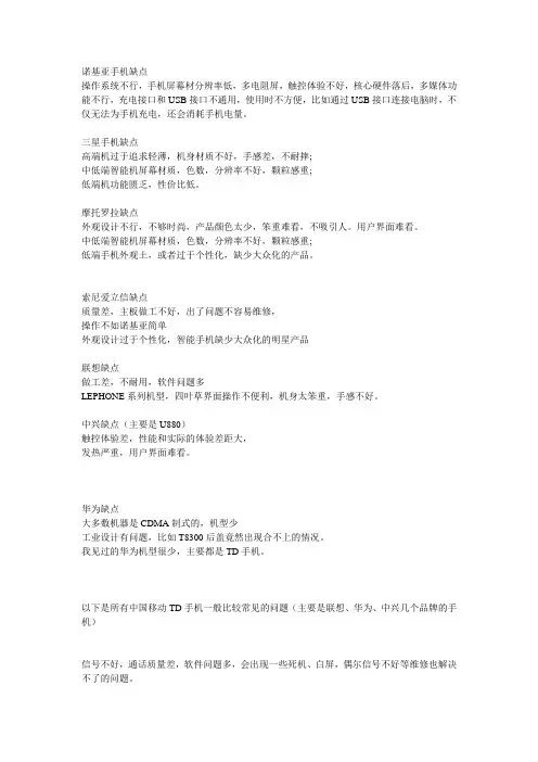 各大品牌手机缺点