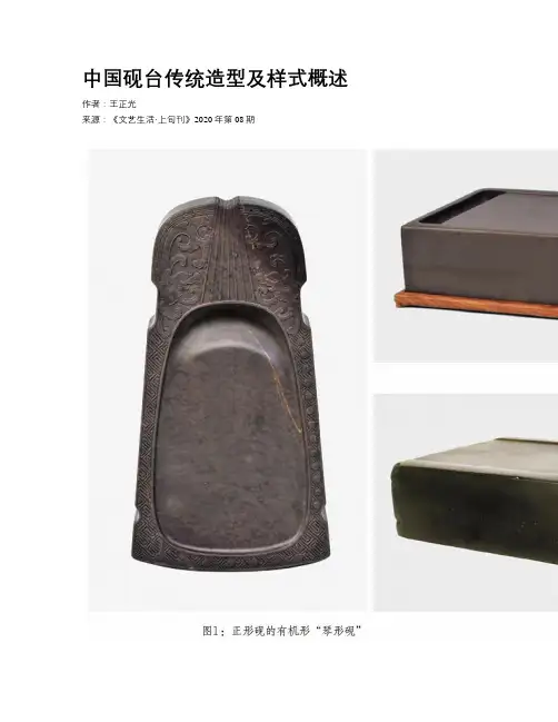 中国砚台传统造型及样式概述