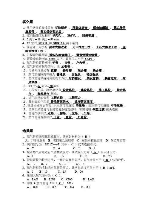 燃气管道施工培训讲学
