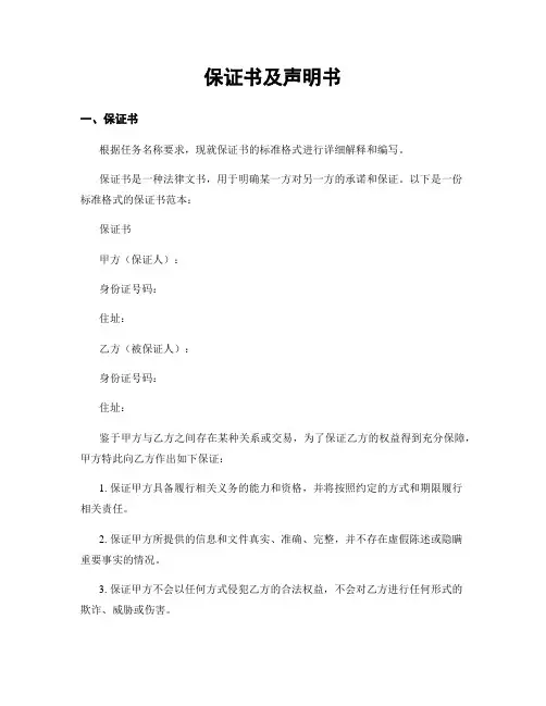 保证书及声明书