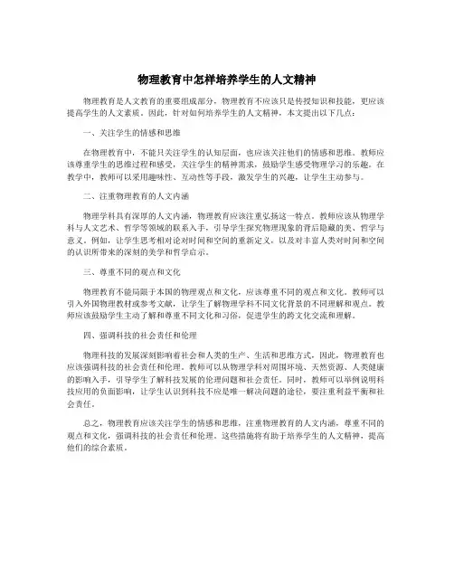 物理教育中怎样培养学生的人文精神