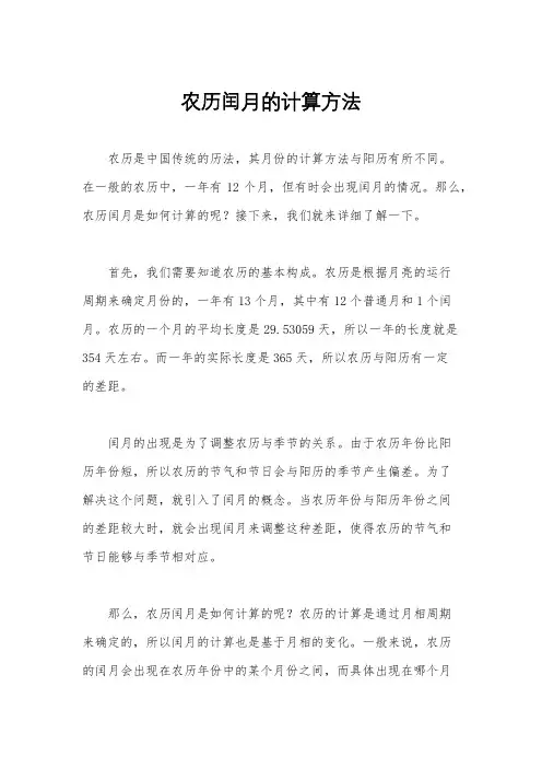 农历闰月的计算方法