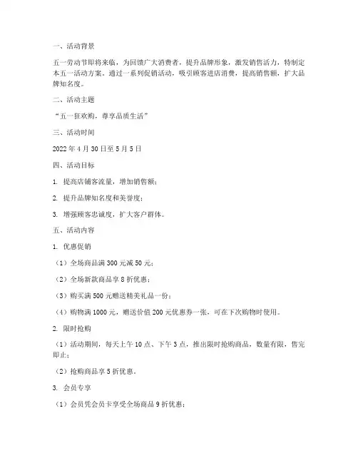 服装销售五一活动方案