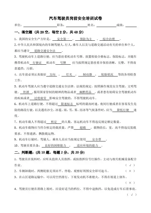 汽车驾驶员岗前安全培训试卷试卷(答案)