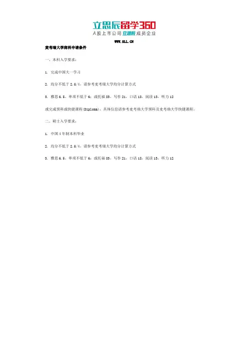 麦考瑞大学商科申请条件