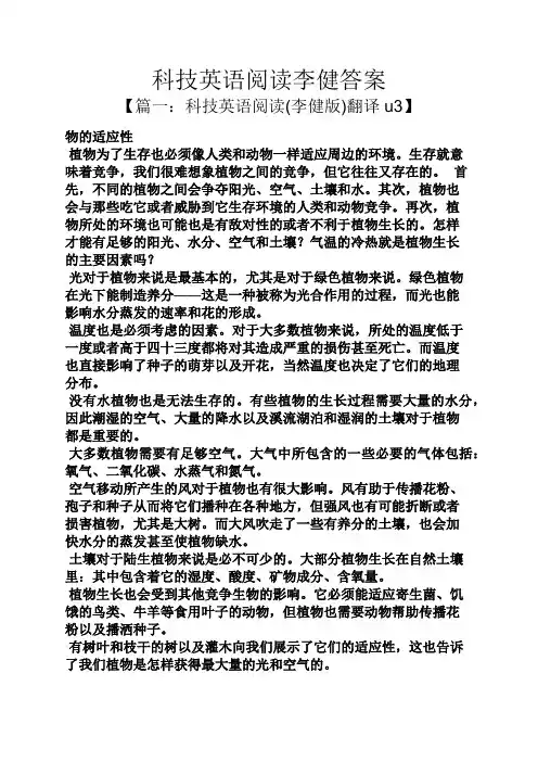 科技英语阅读李健答案