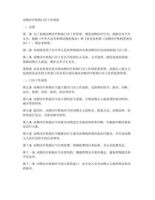 动物诊疗机构门诊工作制度