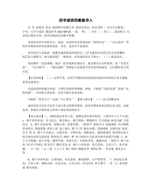 四字成语的教案导入