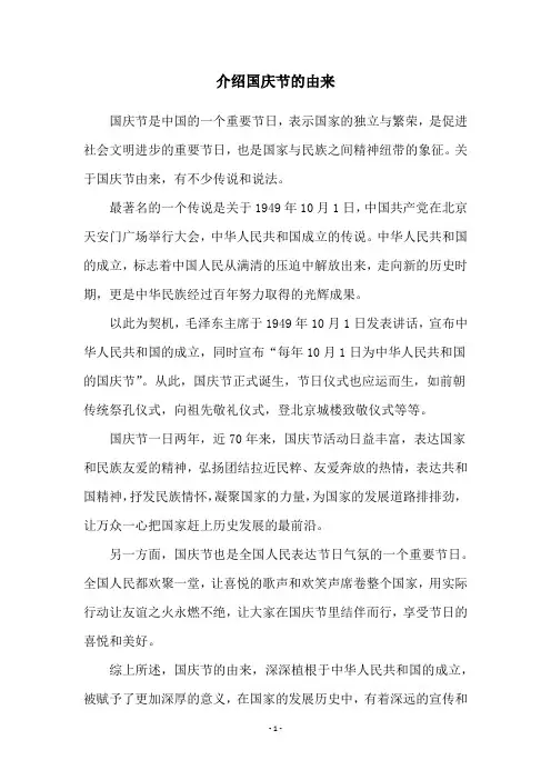 介绍国庆节的由来