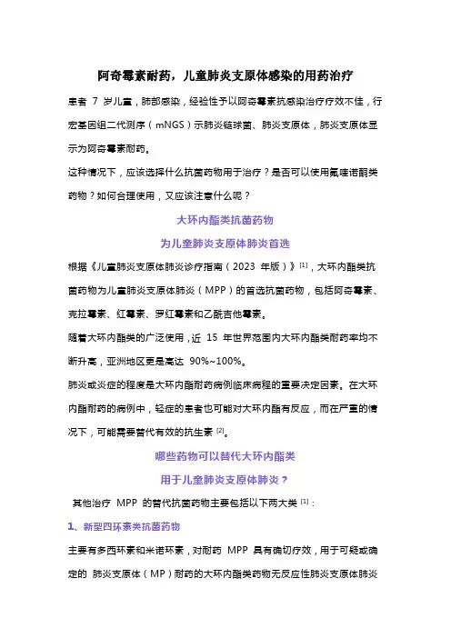 阿奇霉素耐药,儿童肺炎支原体感染的用药治疗