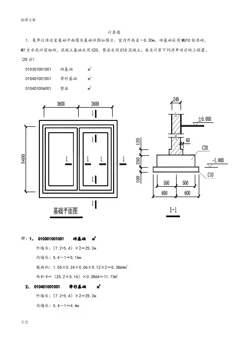 计量与计价计算题