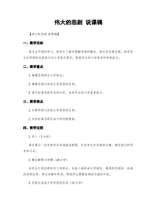 伟大的悲剧 说课稿