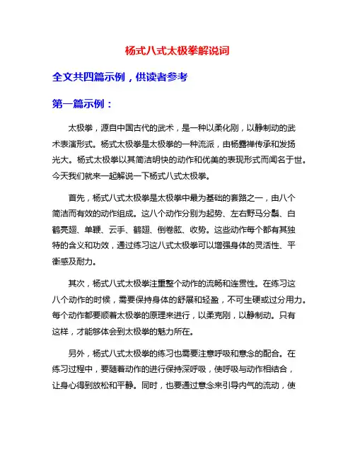 杨式八式太极拳解说词