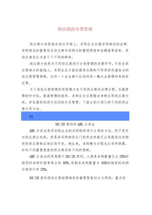 供应商的分类管理