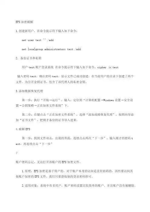 EFS加密破解