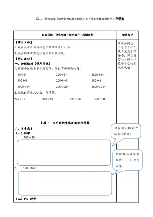 人教版四年级数学商的变化规律应用导学案