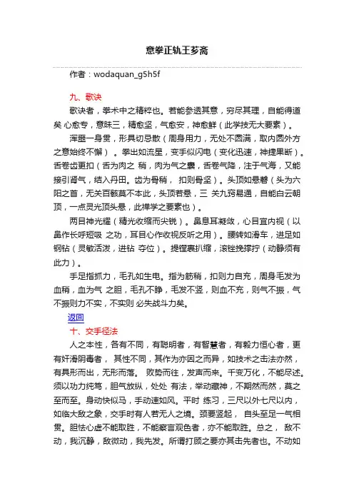 意拳正轨王芗斋