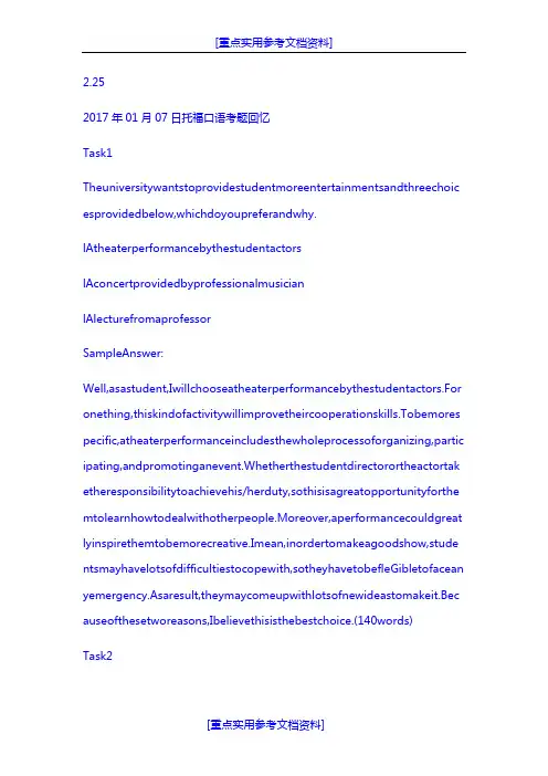 [实用参考]2018托福口语真题分析与范文.docx
